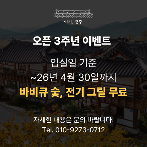 여기경주_1 (2)